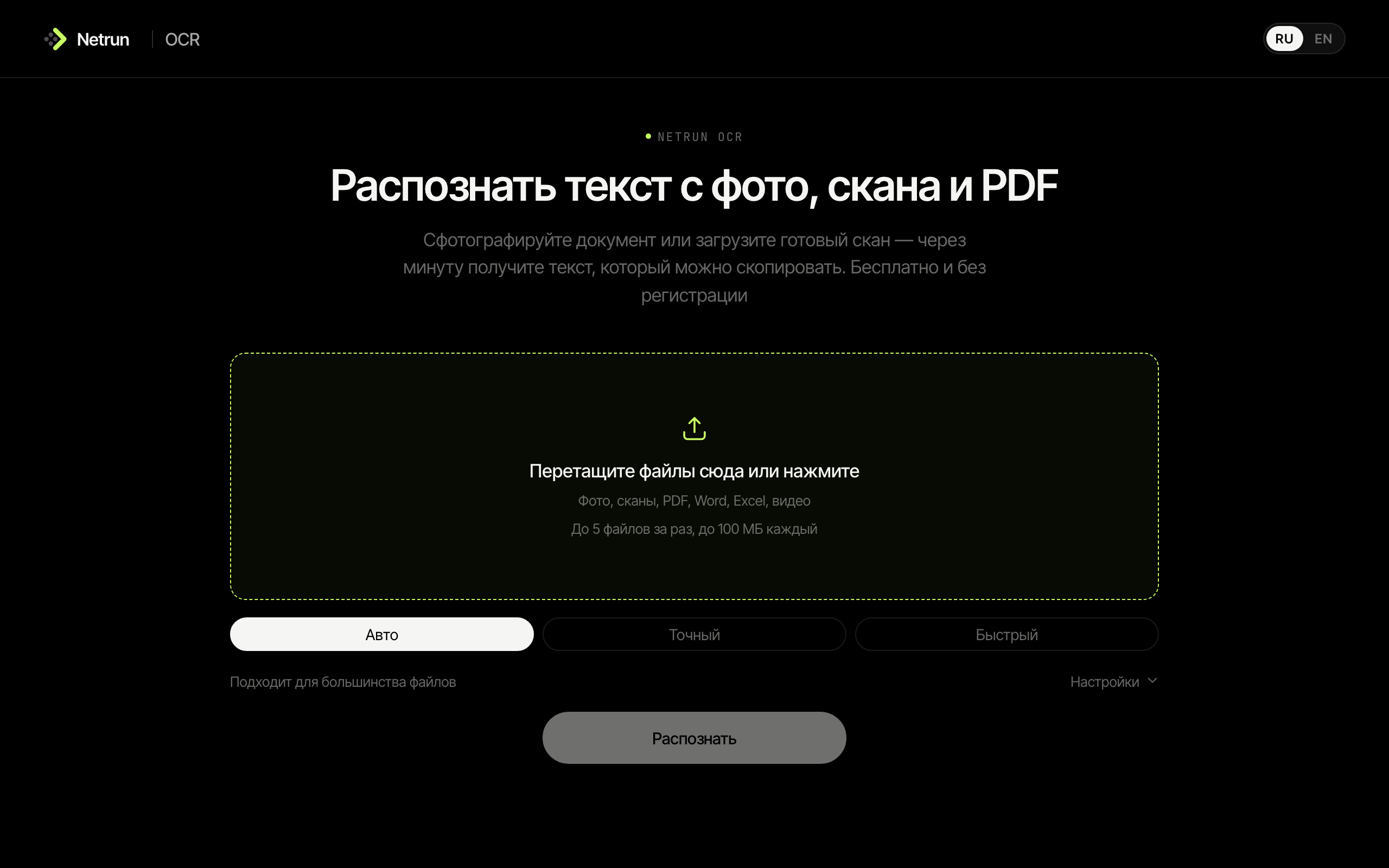 Главная страница Netrun OCR
