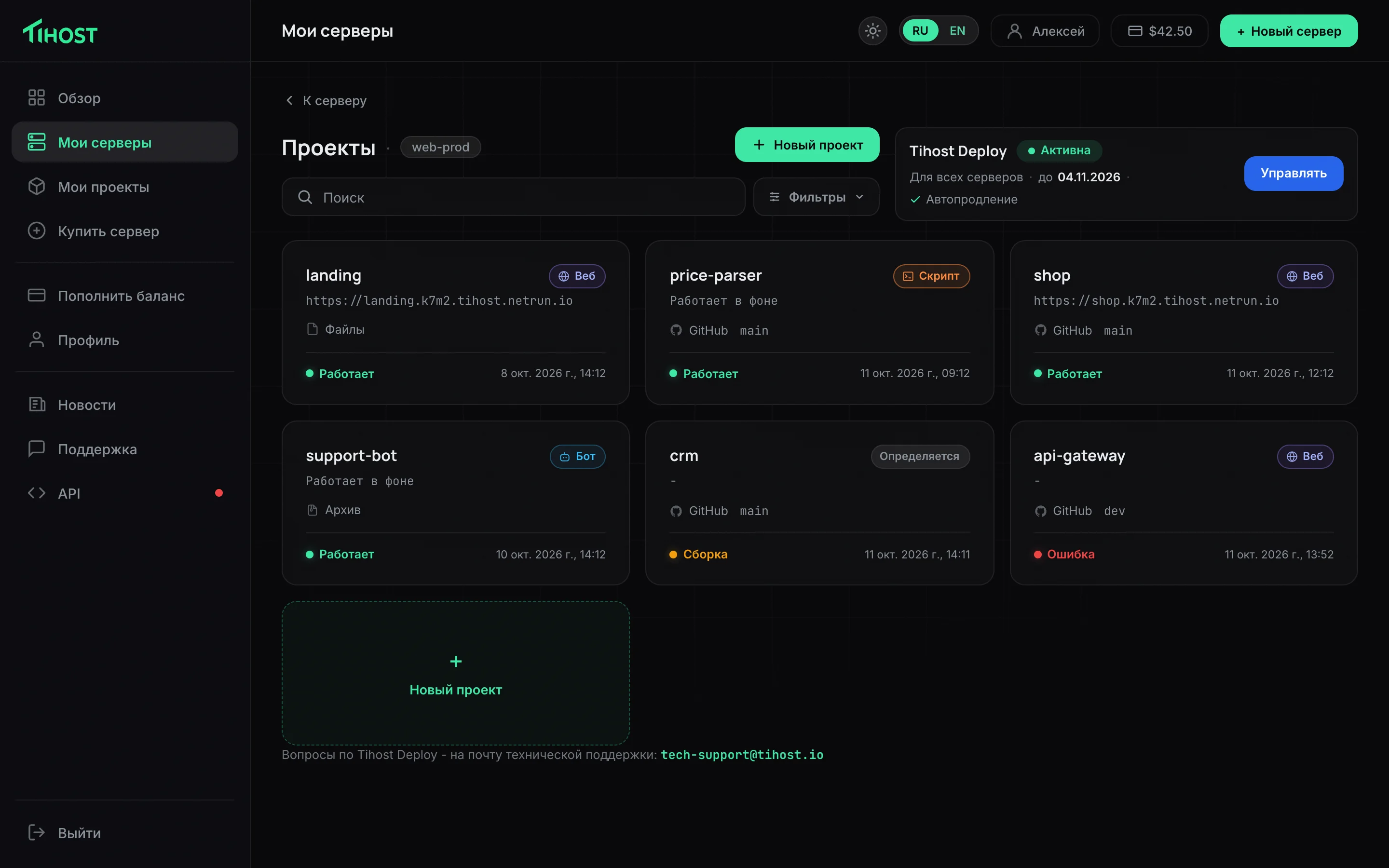 Раздел «Проекты» в панели Tihost